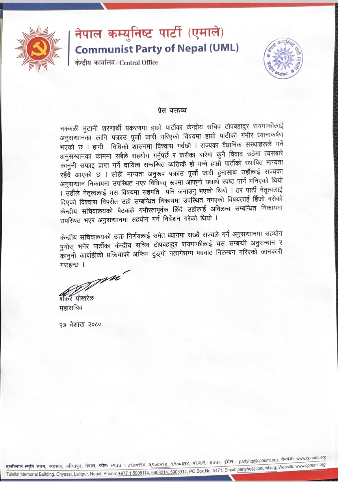 Top Bahadur Rayamajhi Nolamban Notice1683707971.jpg